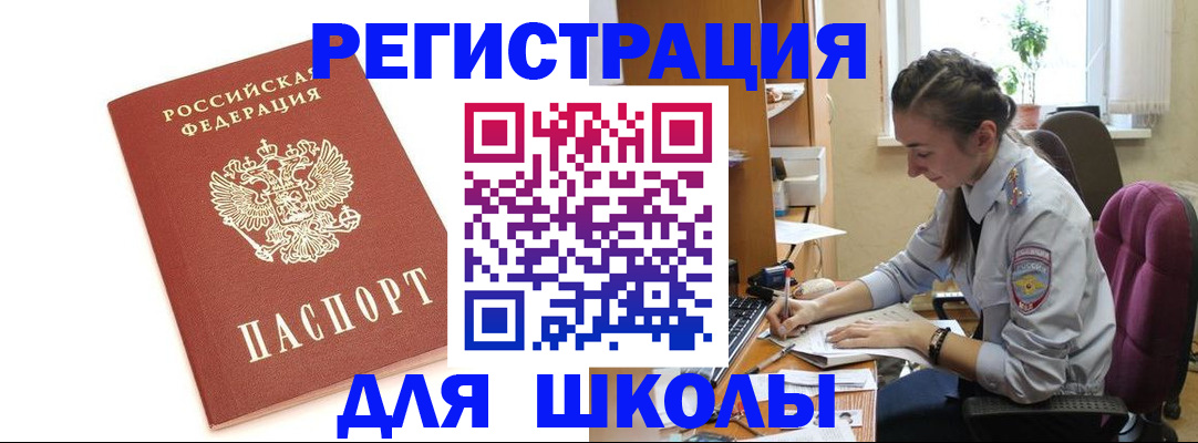 временная регистрация гарантия в Южноуральске